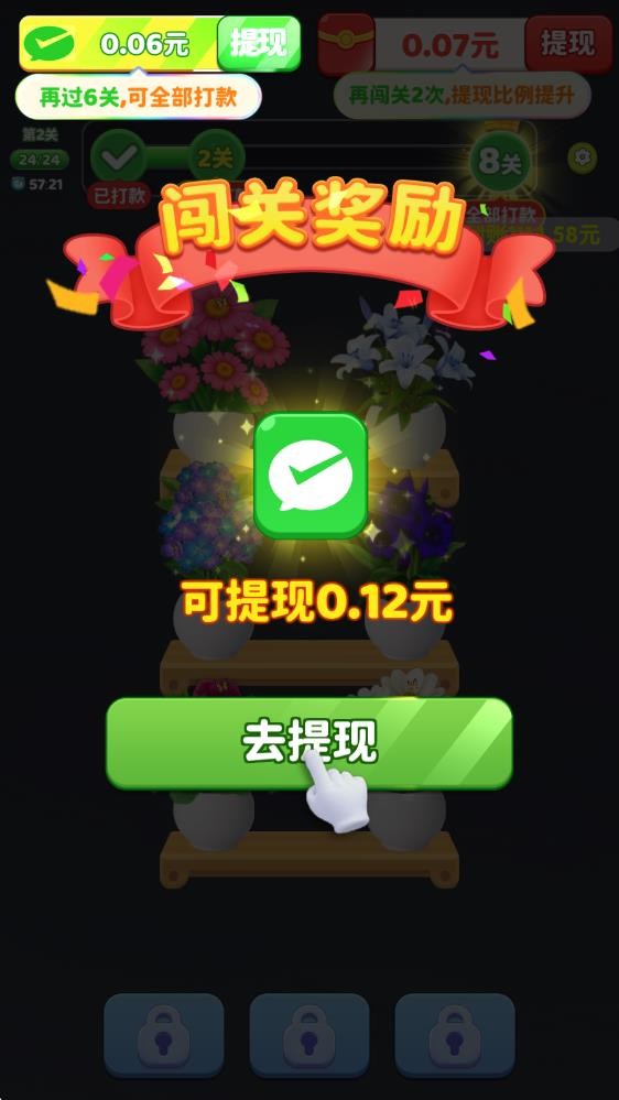 花开大吉红包版