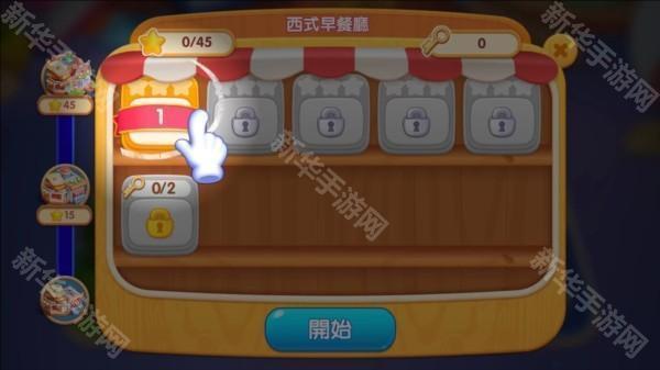 梦幻餐厅3红包版游戏攻略4