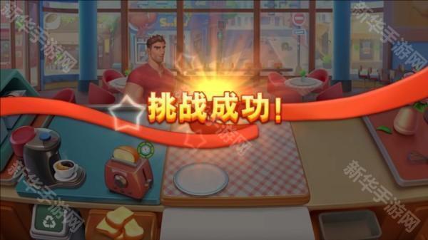 梦幻餐厅3红包版游戏攻略8