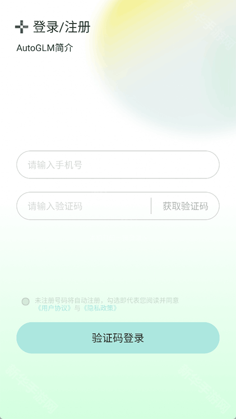 AutoGLM安卓版