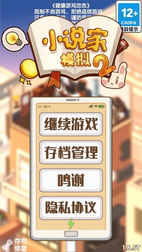 网络小说家模拟2