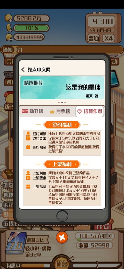 网络小说家模拟2