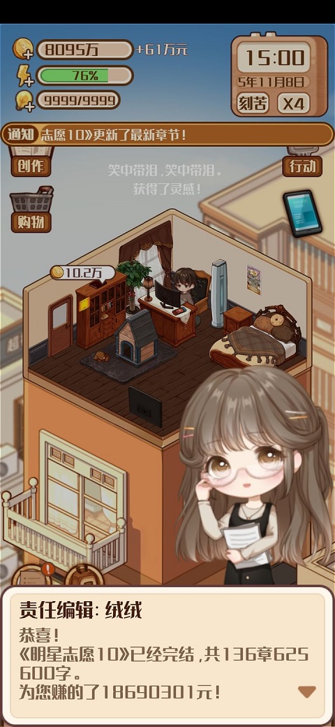 网络小说家模拟2