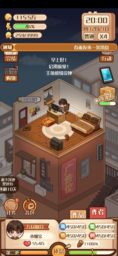 网络小说家模拟2