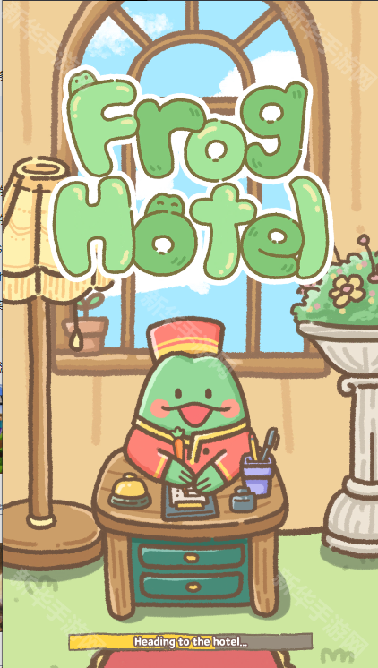 青蛙旅馆免广告版