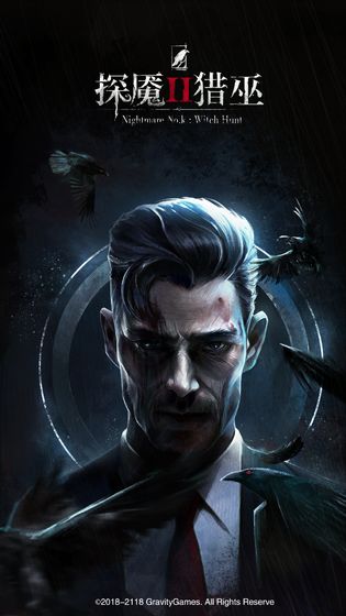 探魇2猎巫截图4
