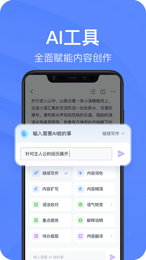 有道云笔记手机版截图4