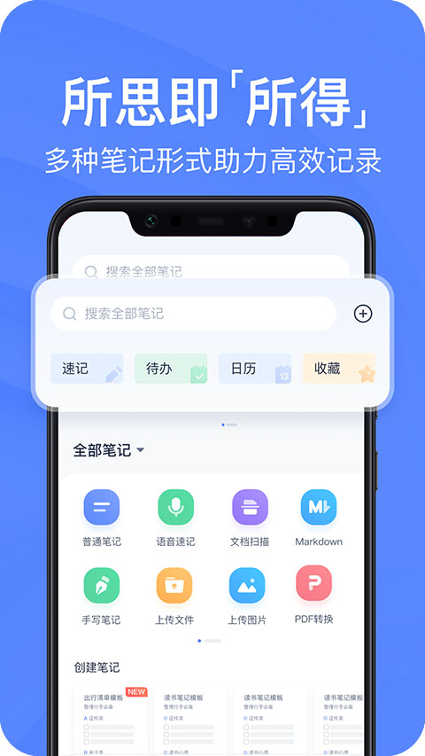 有道云笔记手机版截图3