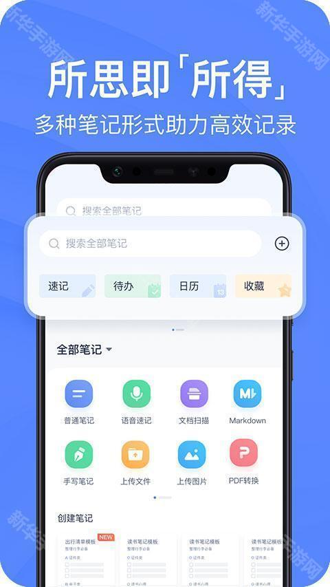 有道云笔记手机版