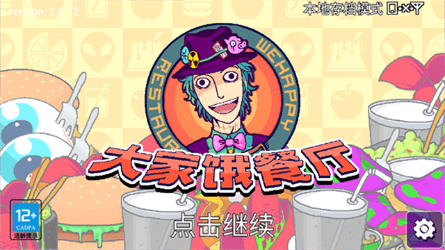 大家饿餐厅内置菜单版截图2