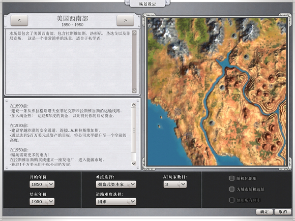 席德梅尔的铁路