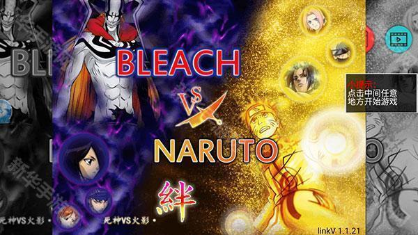 死神vs火影双人联机版