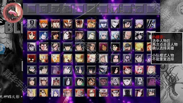 死神vs火影双人联机版