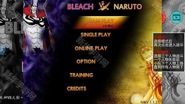 死神vs火影双人联机版