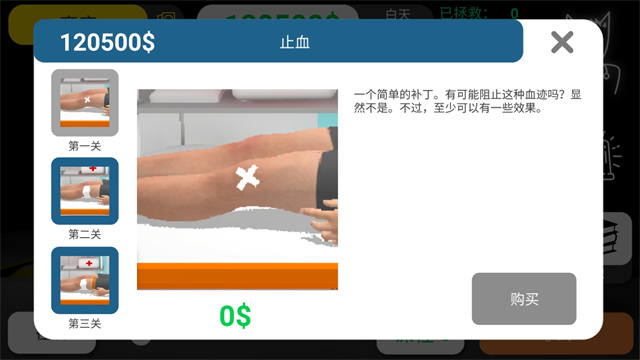 康复公司医疗模拟器中文版