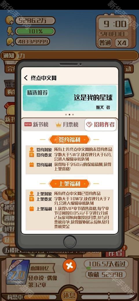 网络小说家模拟2折相思