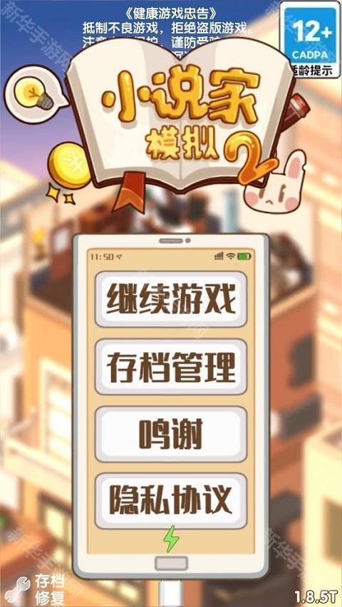 网络小说家模拟2折相思