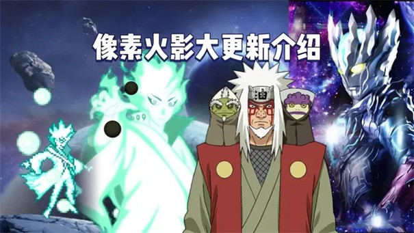像素火影u鼬神