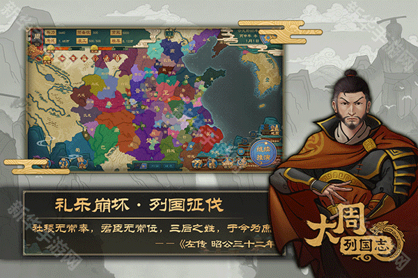 大周列国志最新版