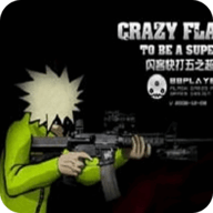 闪客快打5无敌版