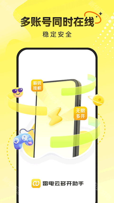 雷电云多开助手