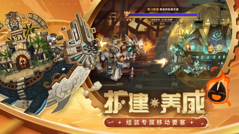 洛伊的移动要塞手游