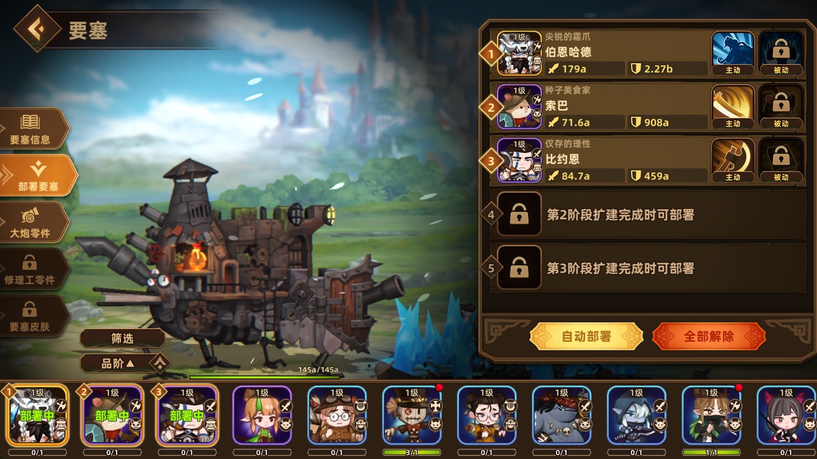 洛伊的移动要塞