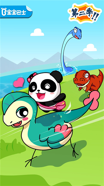 宝宝巴士恐龙王国截图3