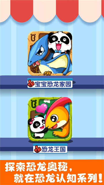 宝宝巴士恐龙王国截图5