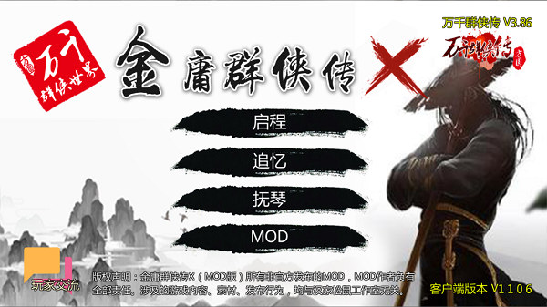 万千群侠传手机版