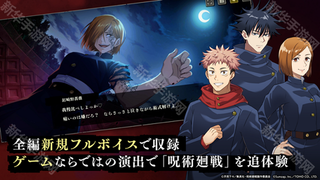 咒术回战幻影夜行日服