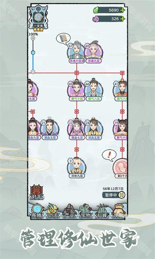 修仙世家模拟器内置菜单版