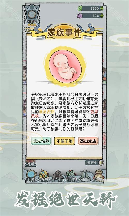 修仙世家模拟器免广告版