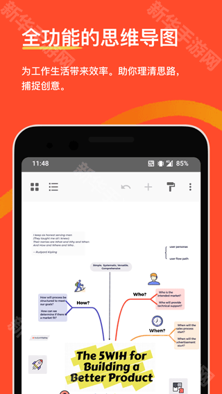 xmind思维导图安卓版