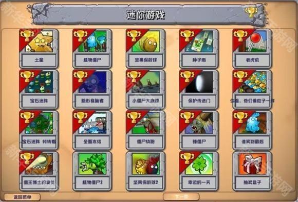 PVZ杂交版2.2