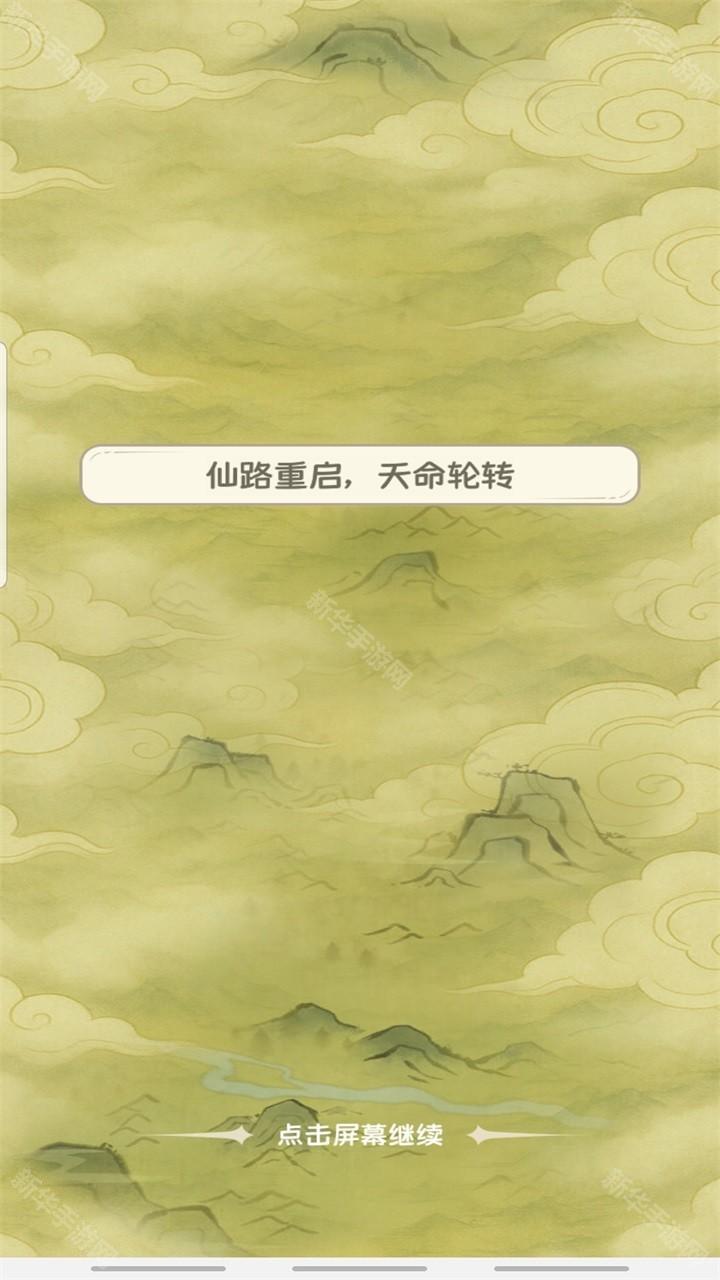 修仙大陆模拟器单机版