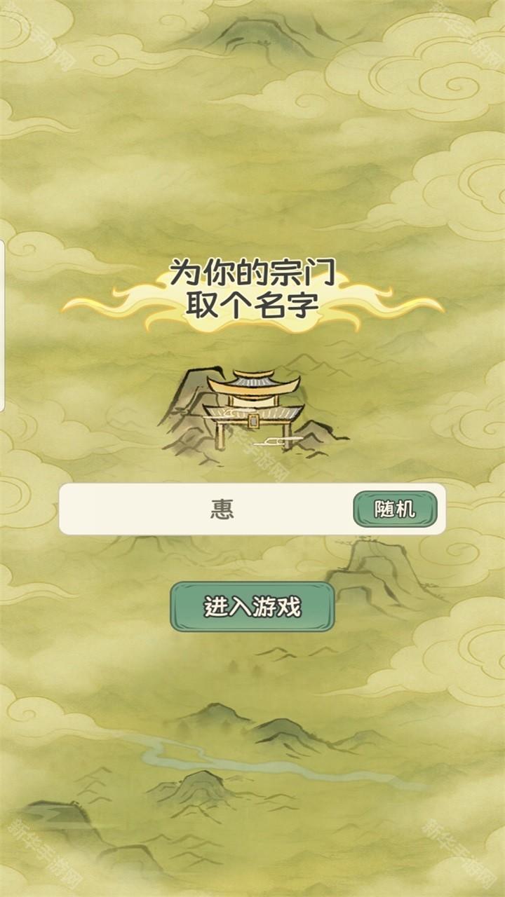 修仙大陆模拟器单机版