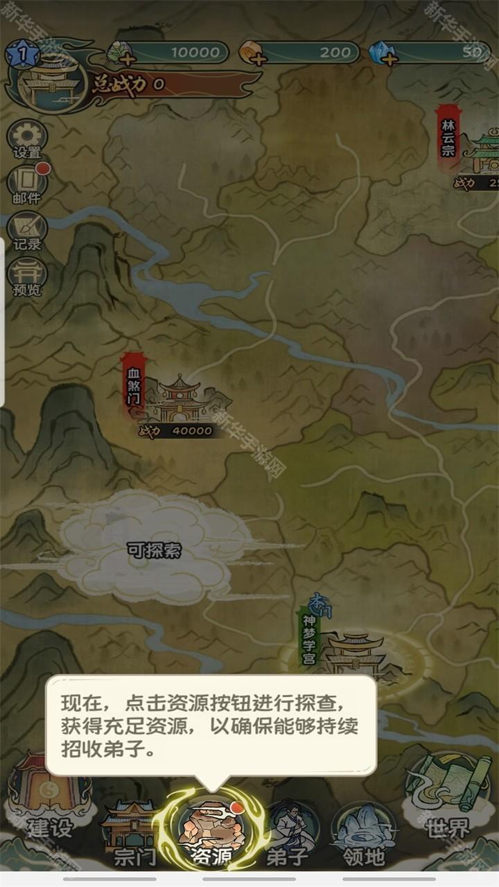 修仙大陆模拟器单机版