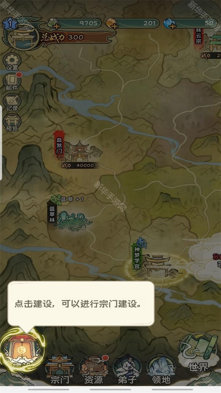 修仙大陆模拟器单机版