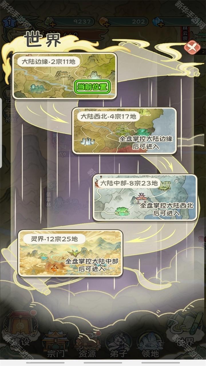 修仙大陆模拟器单机版