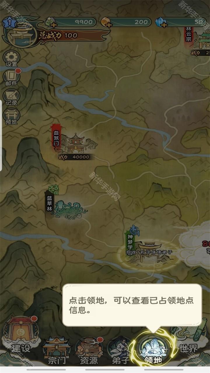 修仙大陆模拟器单机版