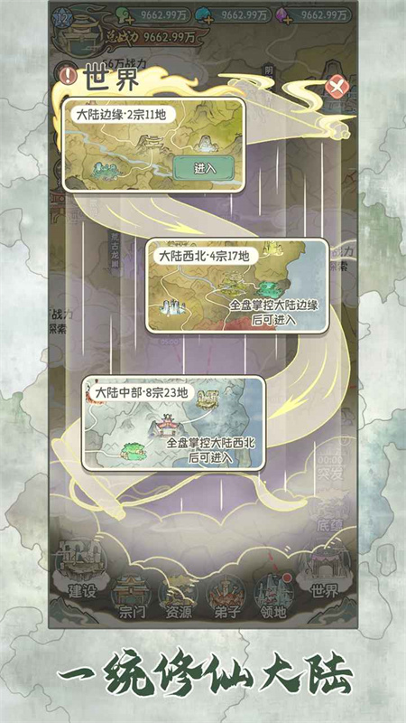 修仙大陆模拟器免广告版