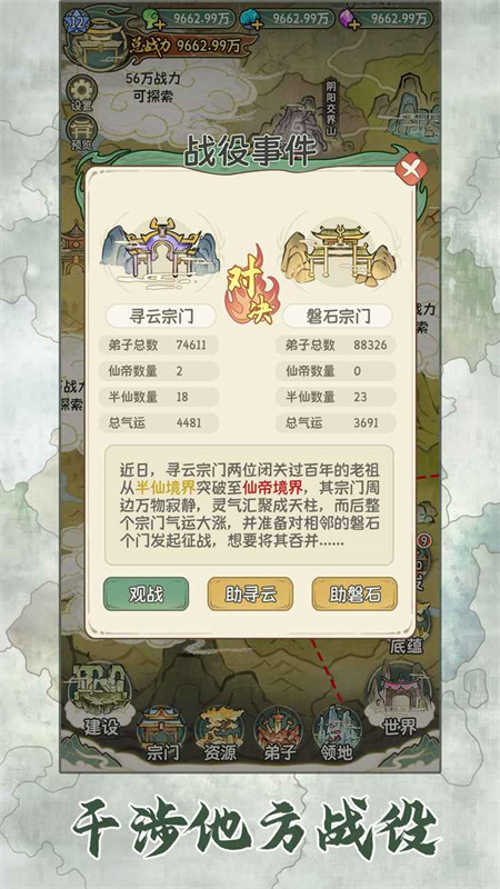 修仙大陆模拟器免广告版