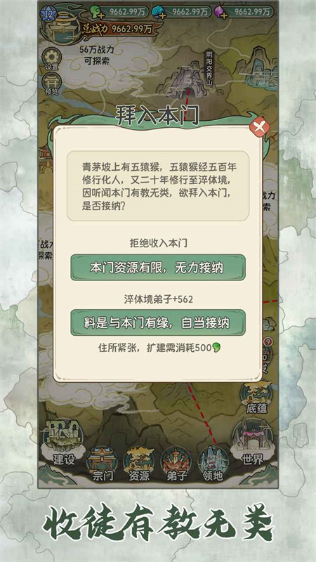 修仙大陆模拟器内置菜单版