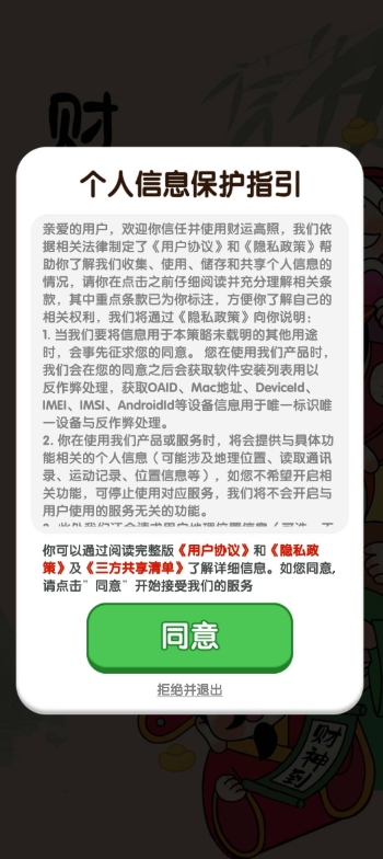 财运高照红包版