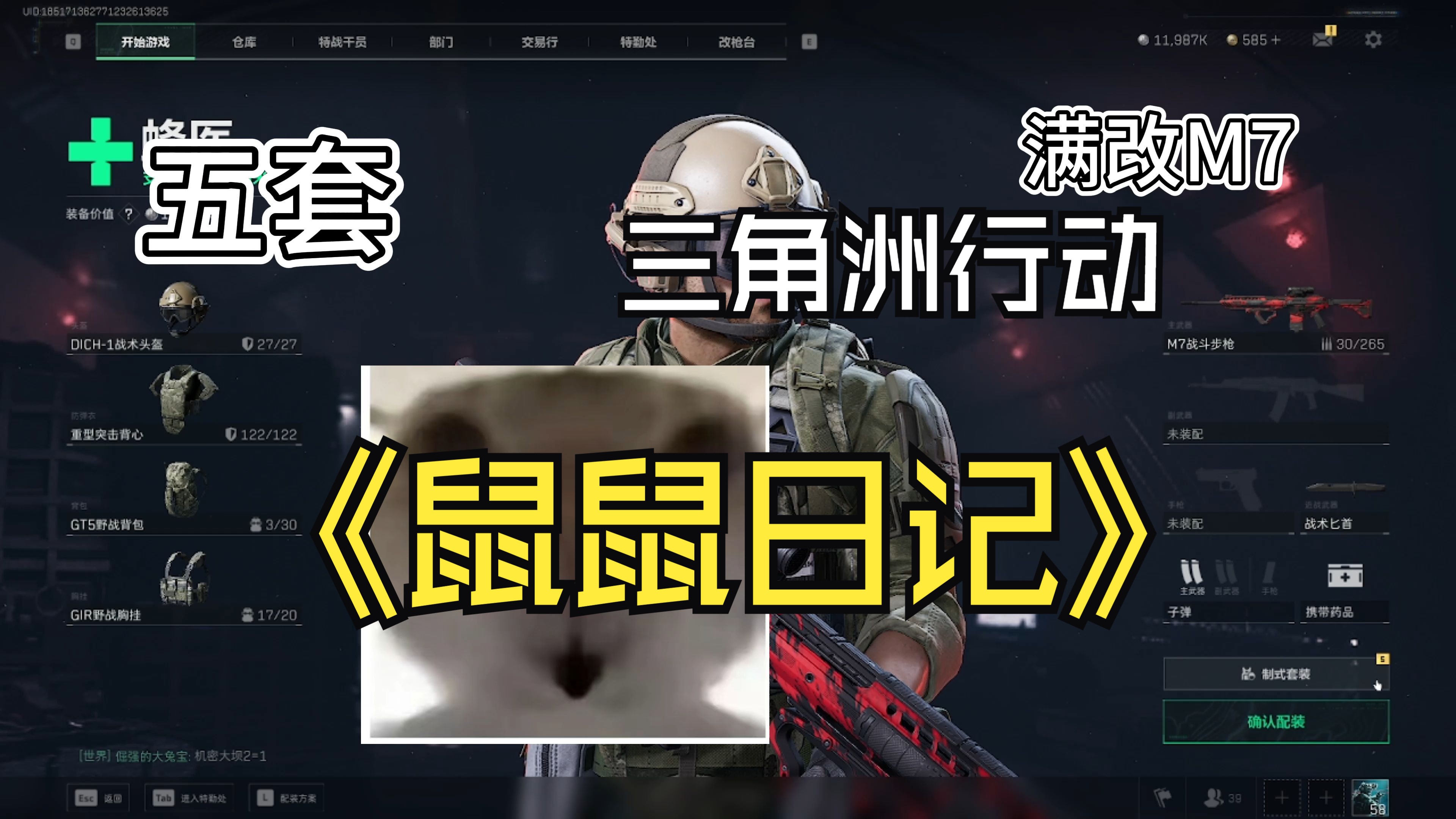 鼠鼠偷吃模拟器