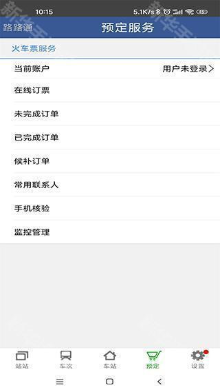 路路通时刻表最新版