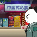 中国式彩票内置菜单版
