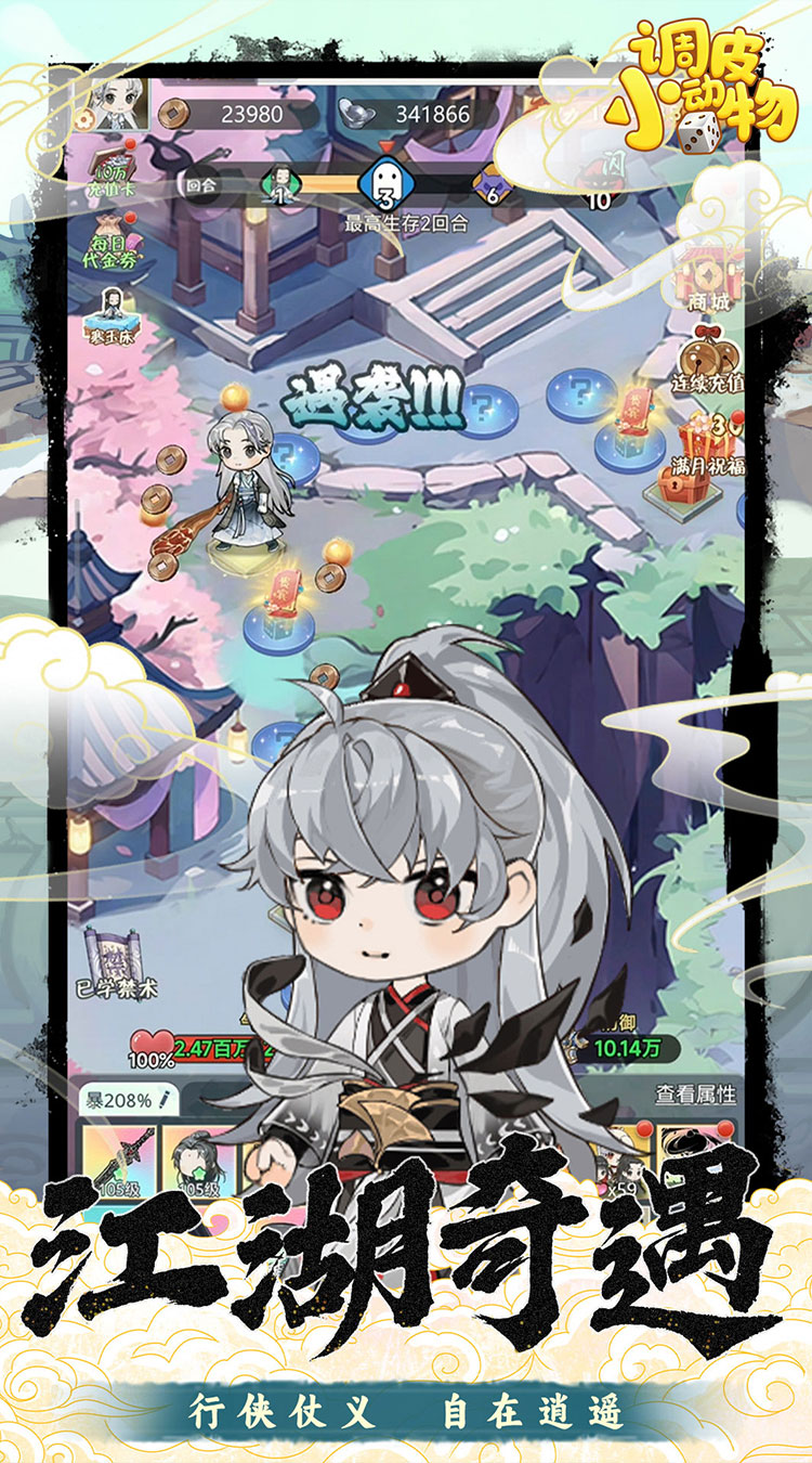 调皮小动物(0.1折天天送648)