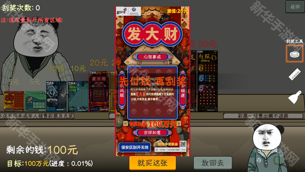 中国式彩票免广告版